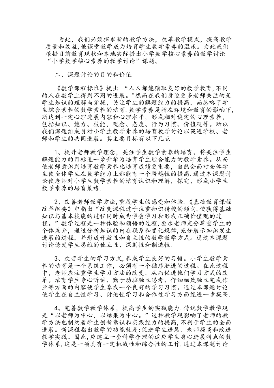 基于学科核心素养的教学和评价研究_第2页