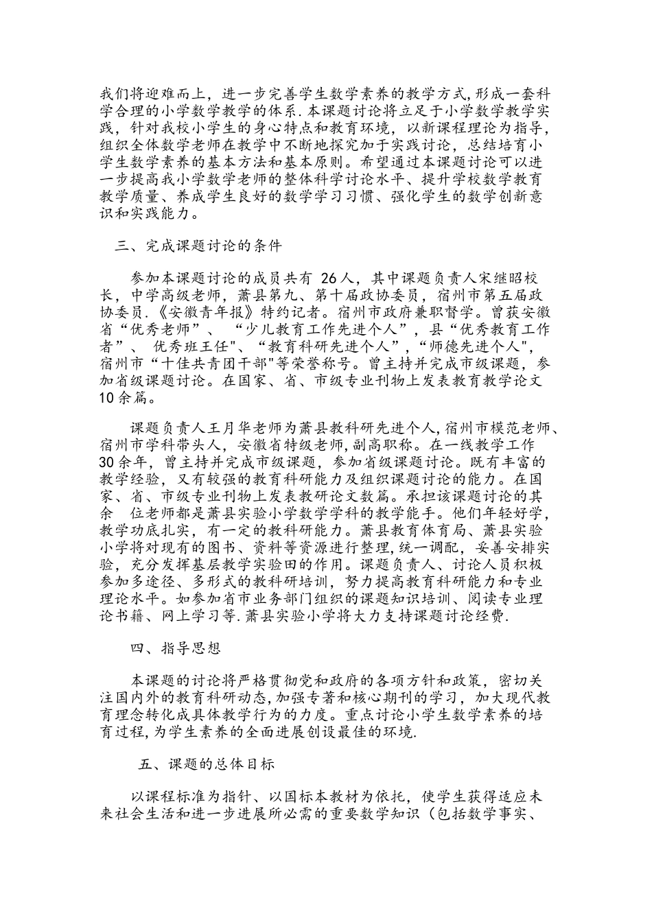 基于学科核心素养的教学和评价研究_第3页