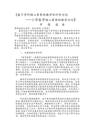 基于学科核心素养的教学和评价研究