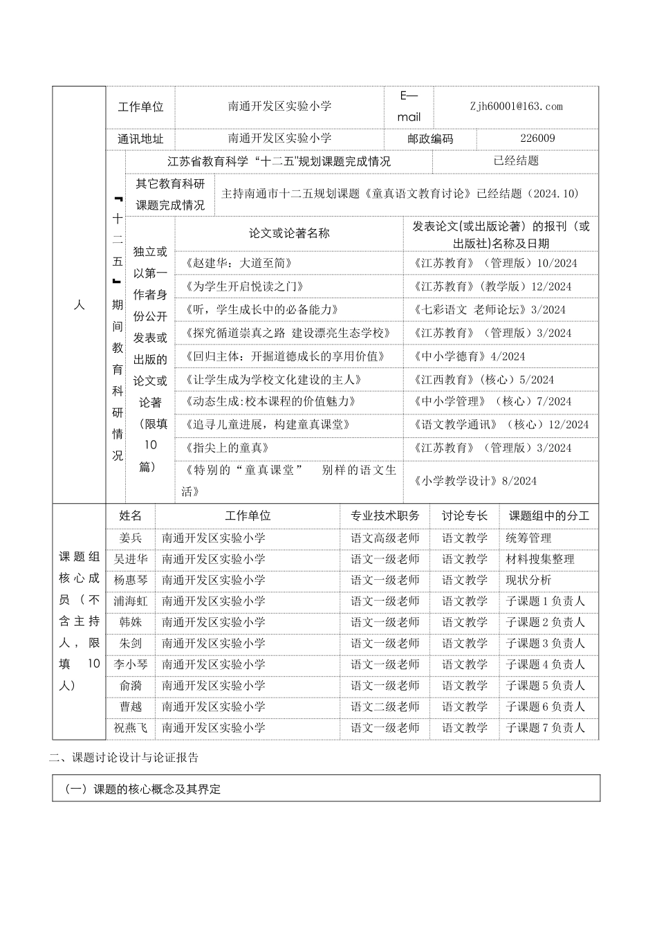 基于学习共同体建设的童真语文研究评审书4版_第2页
