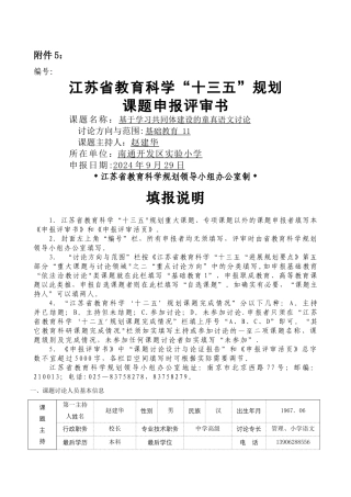 基于学习共同体建设的童真语文研究评审书4版