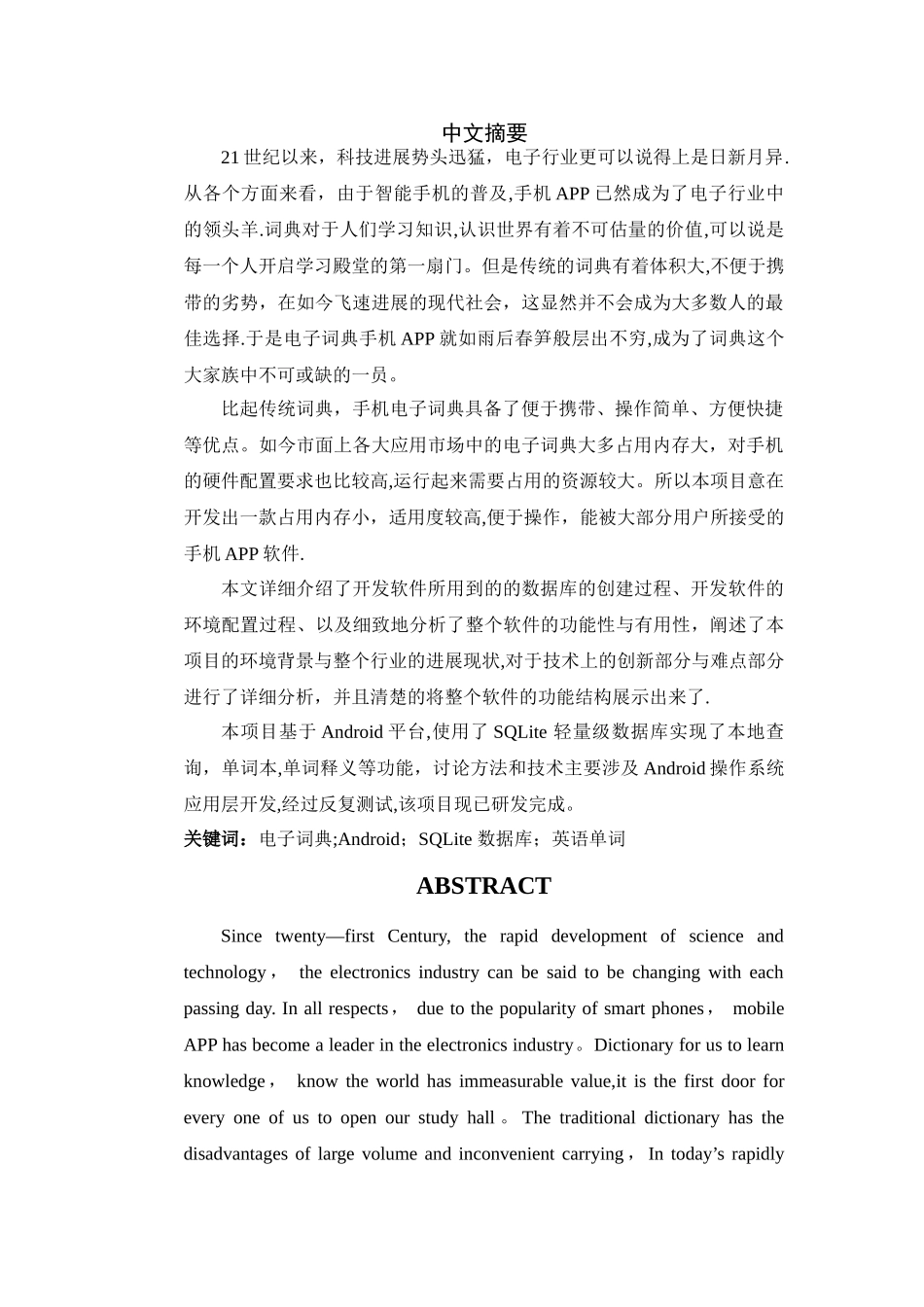 基于安卓平台电子词典的设计和实现_第2页