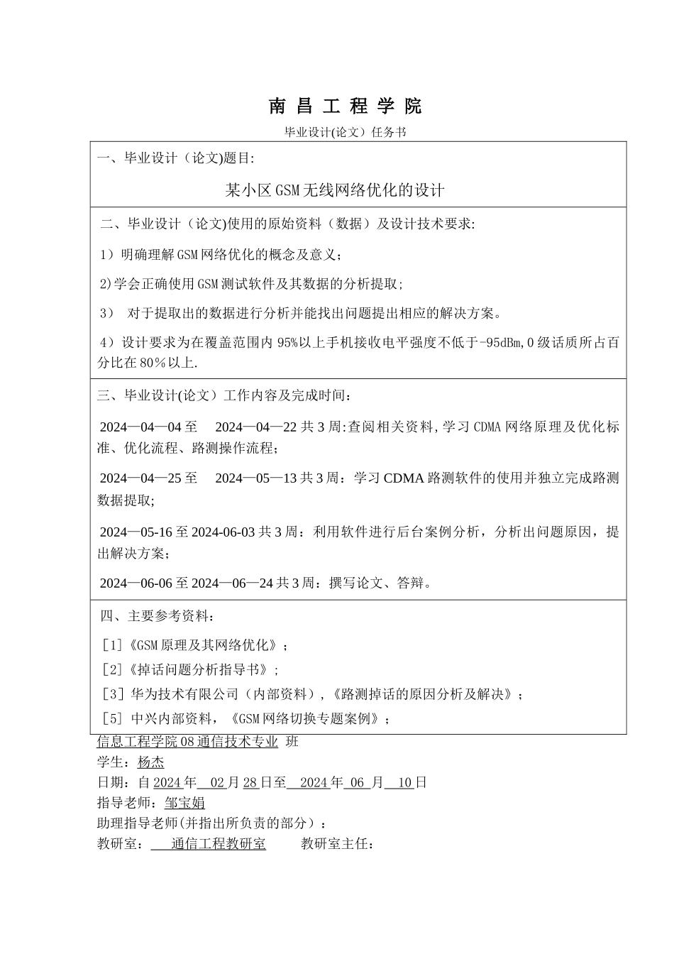 基于室内优化毕业设计任务书_第1页