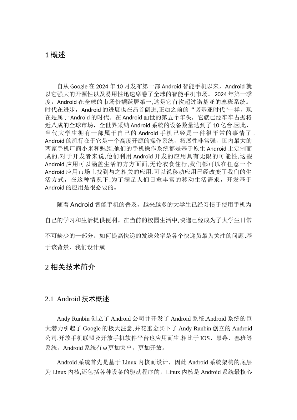 基于安卓的校园快递_第2页