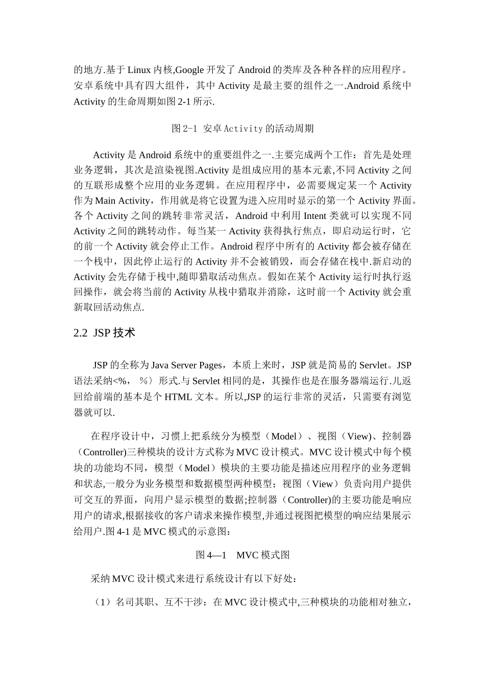 基于安卓的校园快递_第3页