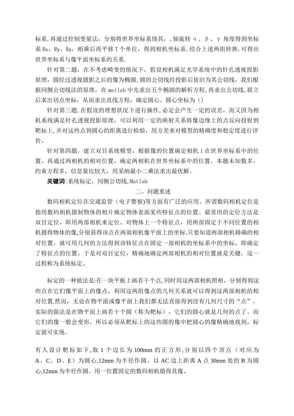 基于小孔成像的相机模型_第2页