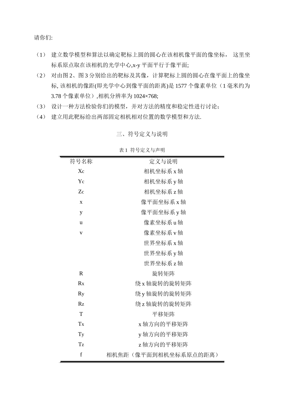 基于小孔成像的相机模型_第3页