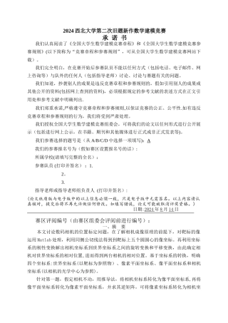 基于小孔成像的相机模型