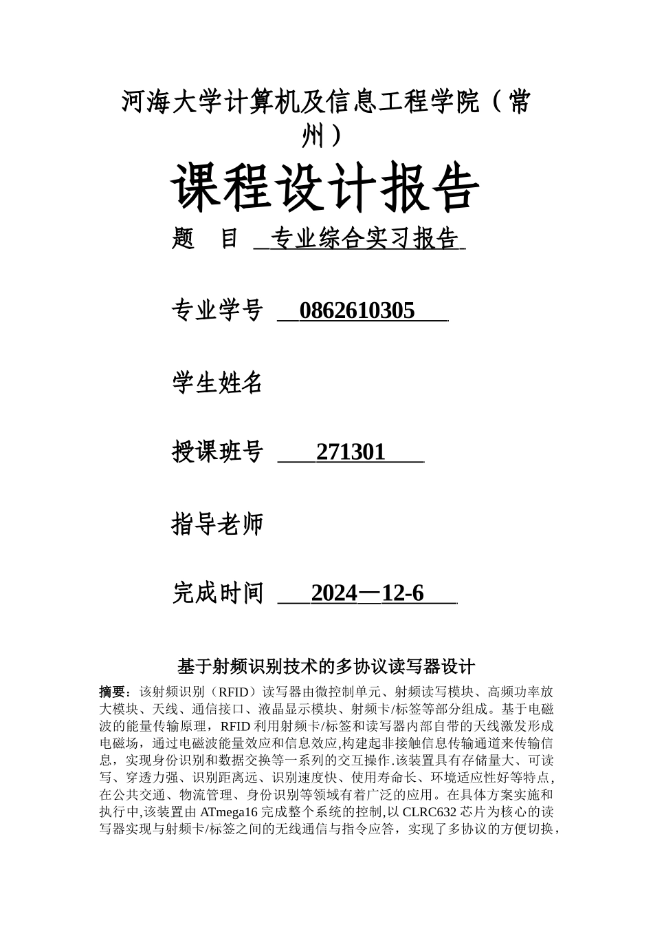 基于射频识别技术的多协议读写器设计报告_第1页