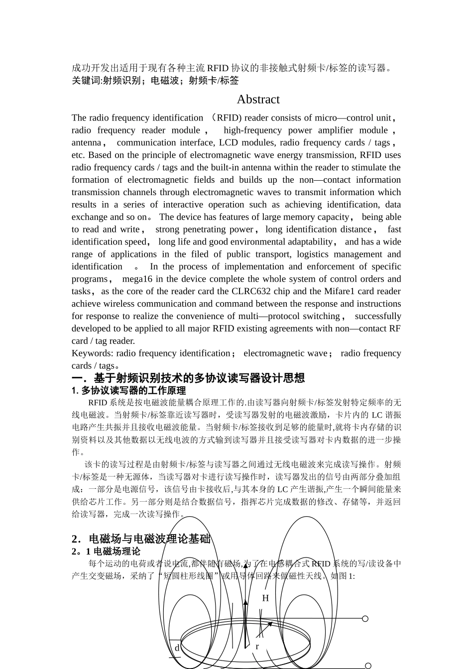 基于射频识别技术的多协议读写器设计报告_第2页