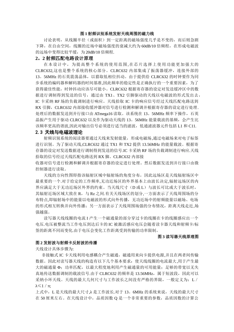 基于射频识别技术的多协议读写器设计报告_第3页