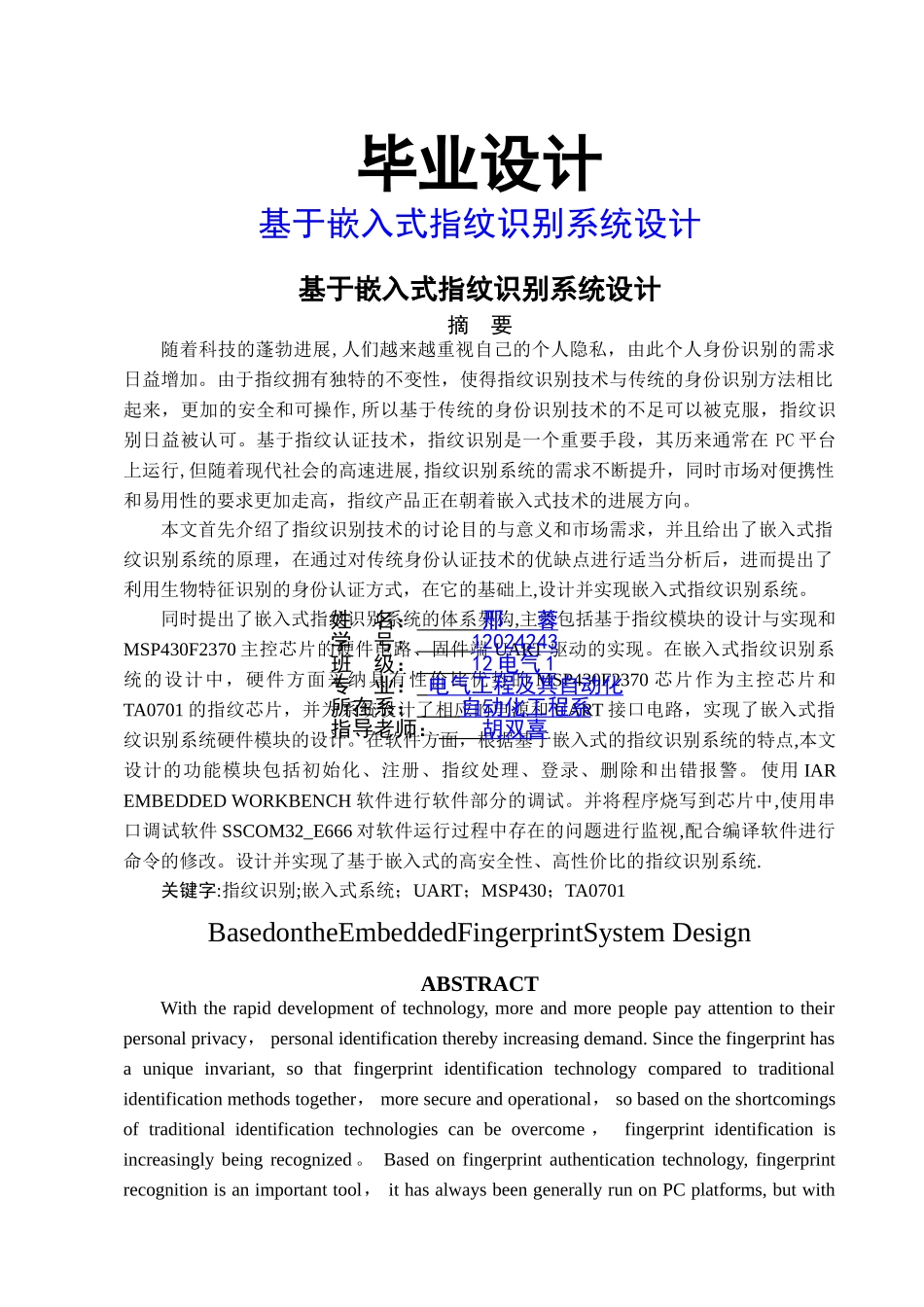 基于嵌入式指纹识别系统设计_第1页