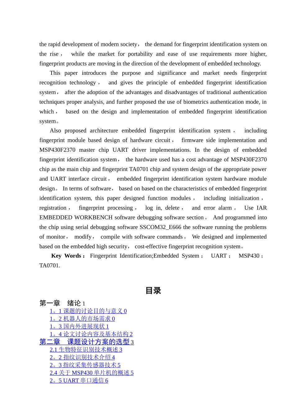 基于嵌入式指纹识别系统设计_第2页