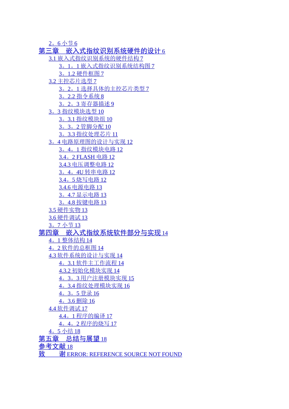 基于嵌入式指纹识别系统设计_第3页