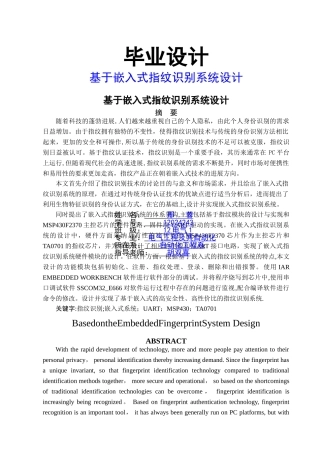 基于嵌入式指纹识别系统设计