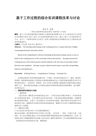 基于工作过程的综合实训课程改革与研究
