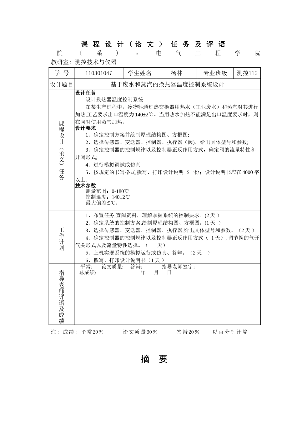 基于废水和蒸汽的换热器温度控制系统设计_第2页