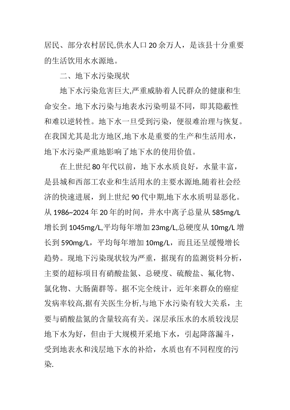 基于当前我国水污染现状及原因分析_第2页