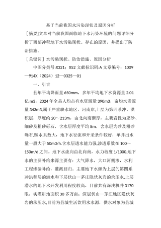 基于当前我国水污染现状及原因分析