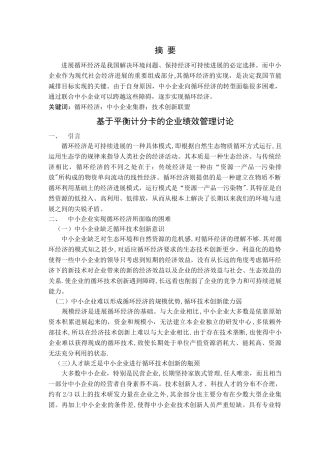 基于循环经济的企业发展战略研究1