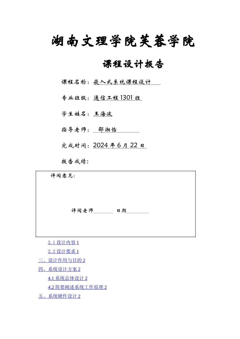 基于嵌入式系统U盘开发的设计_第1页