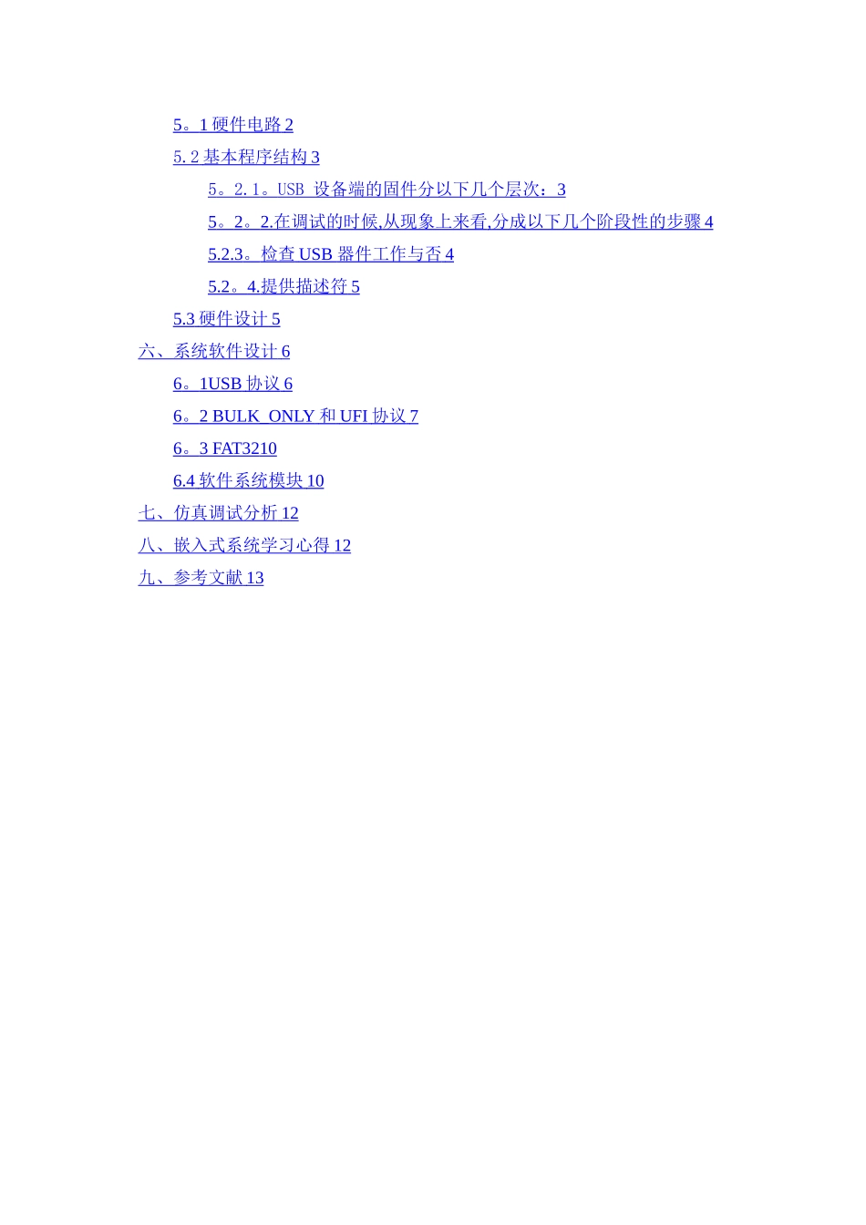 基于嵌入式系统U盘开发的设计_第2页