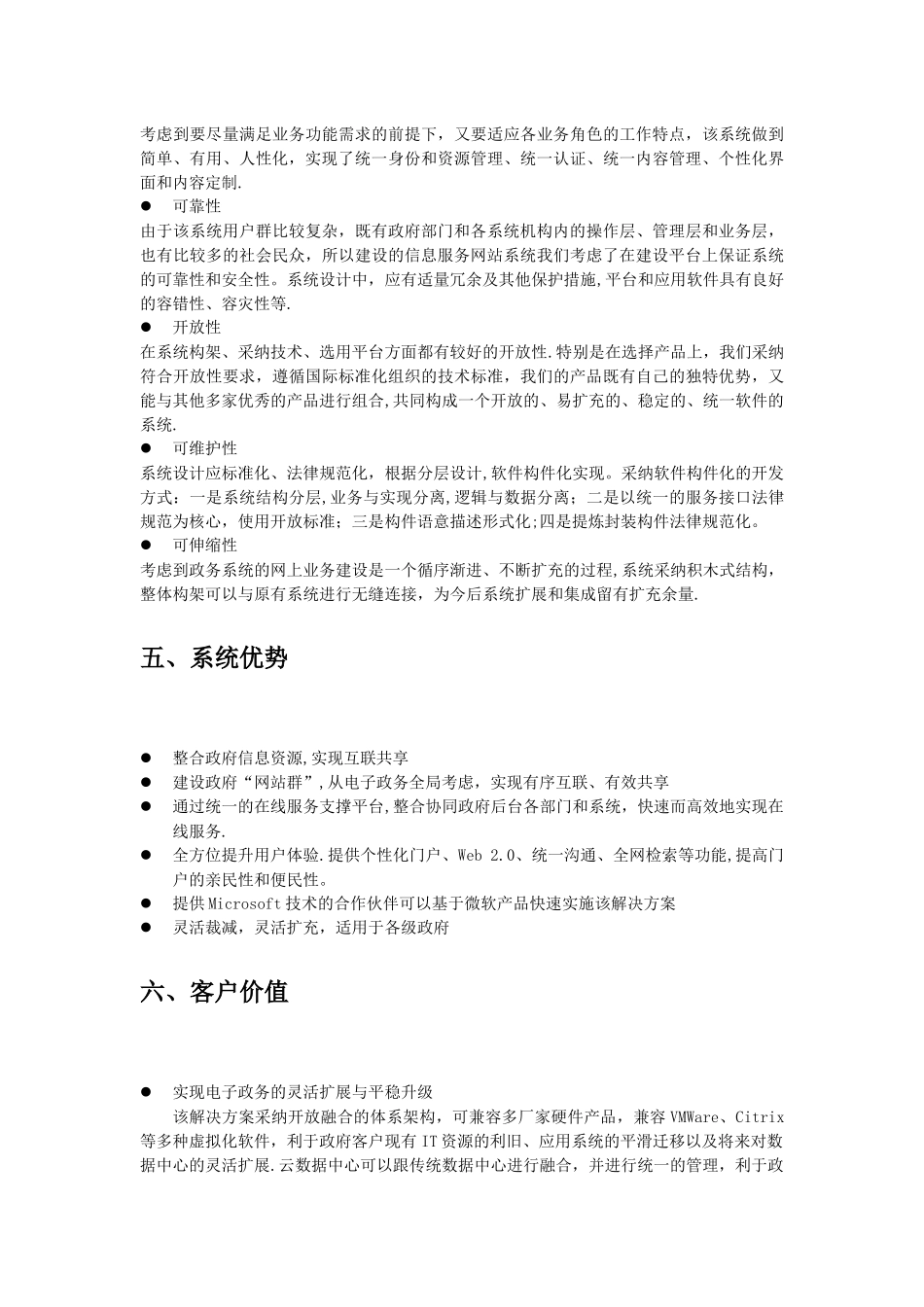 基于微软产品的一站式电子政务平台解决方案-中软_第3页