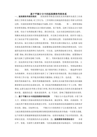 基于平衡计分卡的医院绩效考核体系