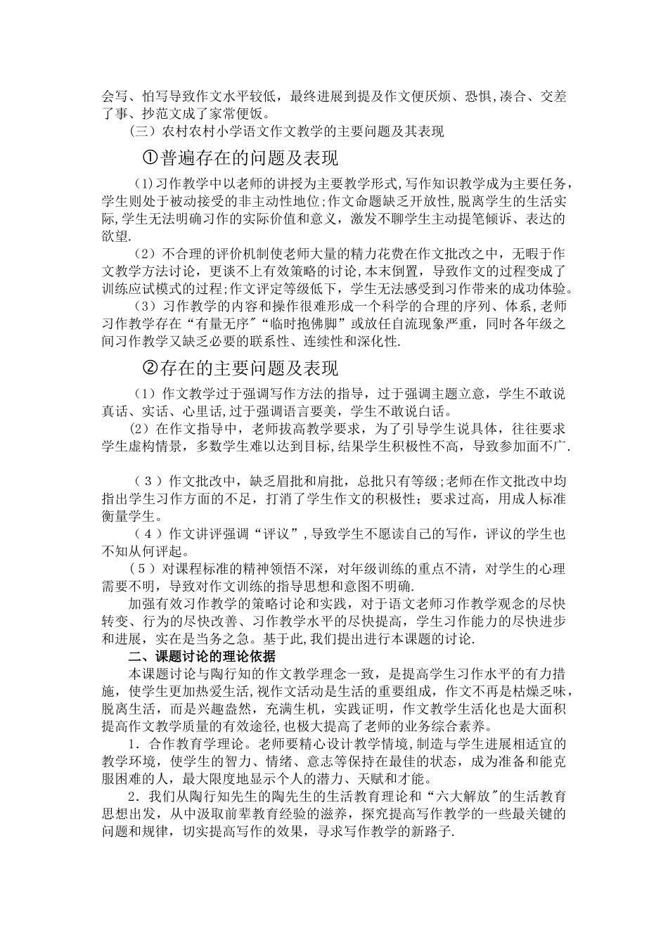 基于我校的农村小学语文作文教学的研究结题报告_第2页