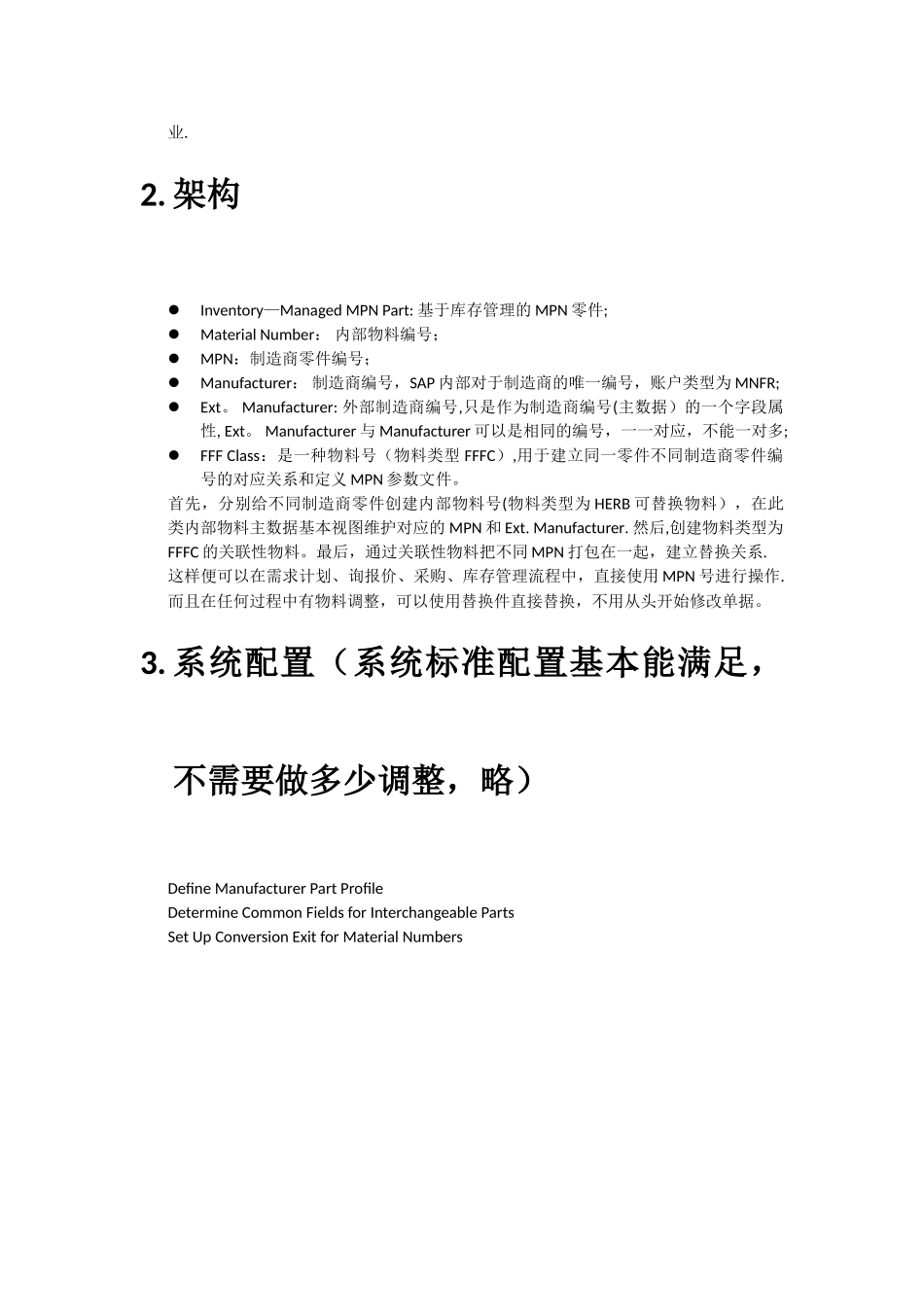 基于库存管理的MPN应用_第2页