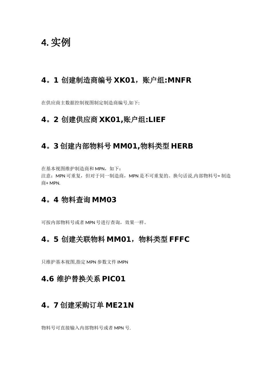 基于库存管理的MPN应用_第3页