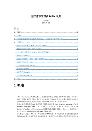 基于库存管理的MPN应用