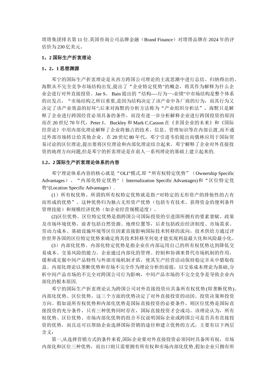 基于折衷理论视角分析塔塔集团的全球化_第2页