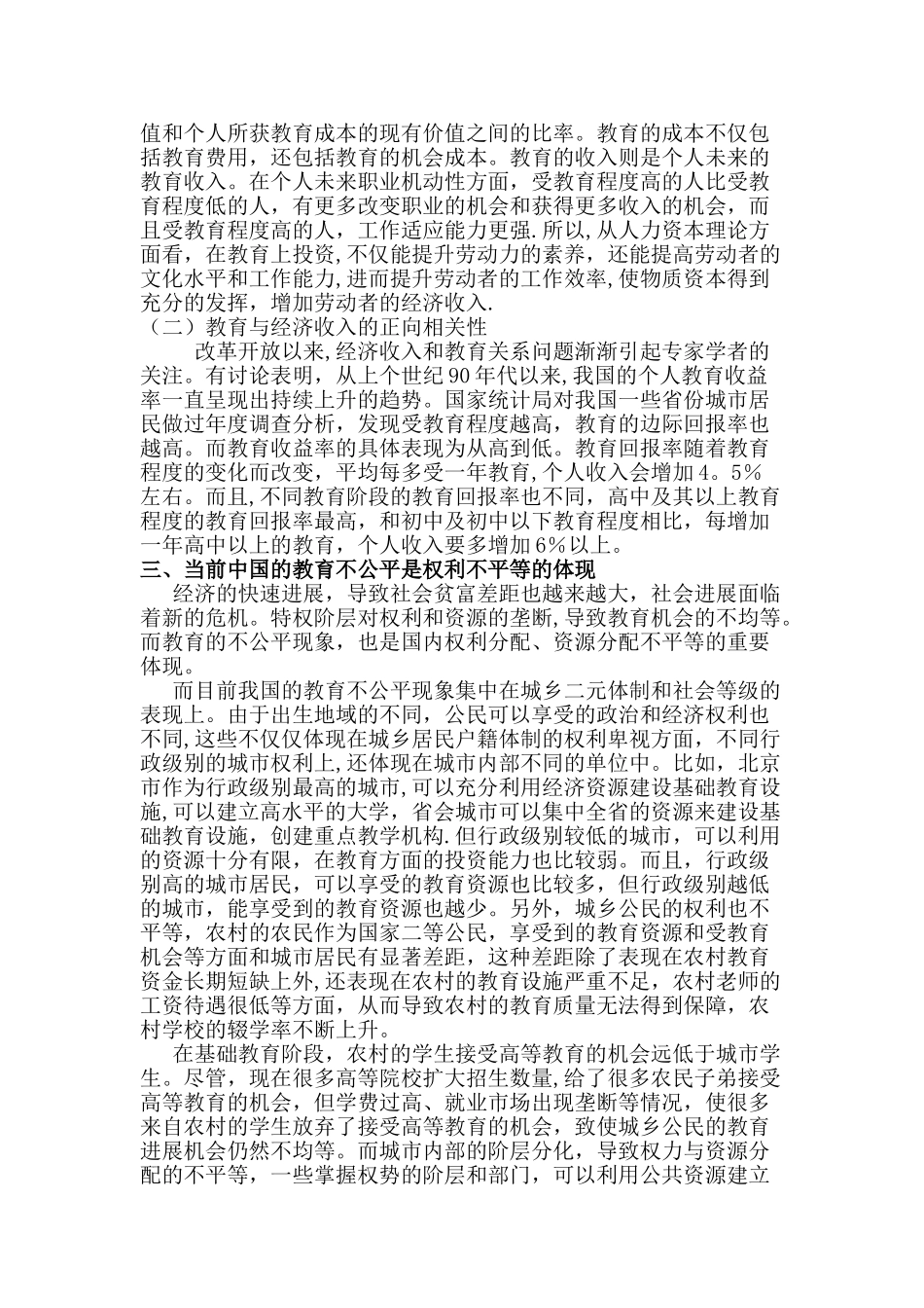 基于教育公平问题视角的公共经济学分析_第2页