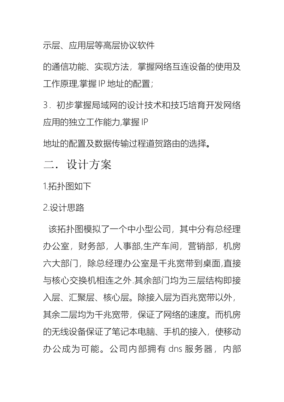 基于思科的计算机网络课程设计_第2页