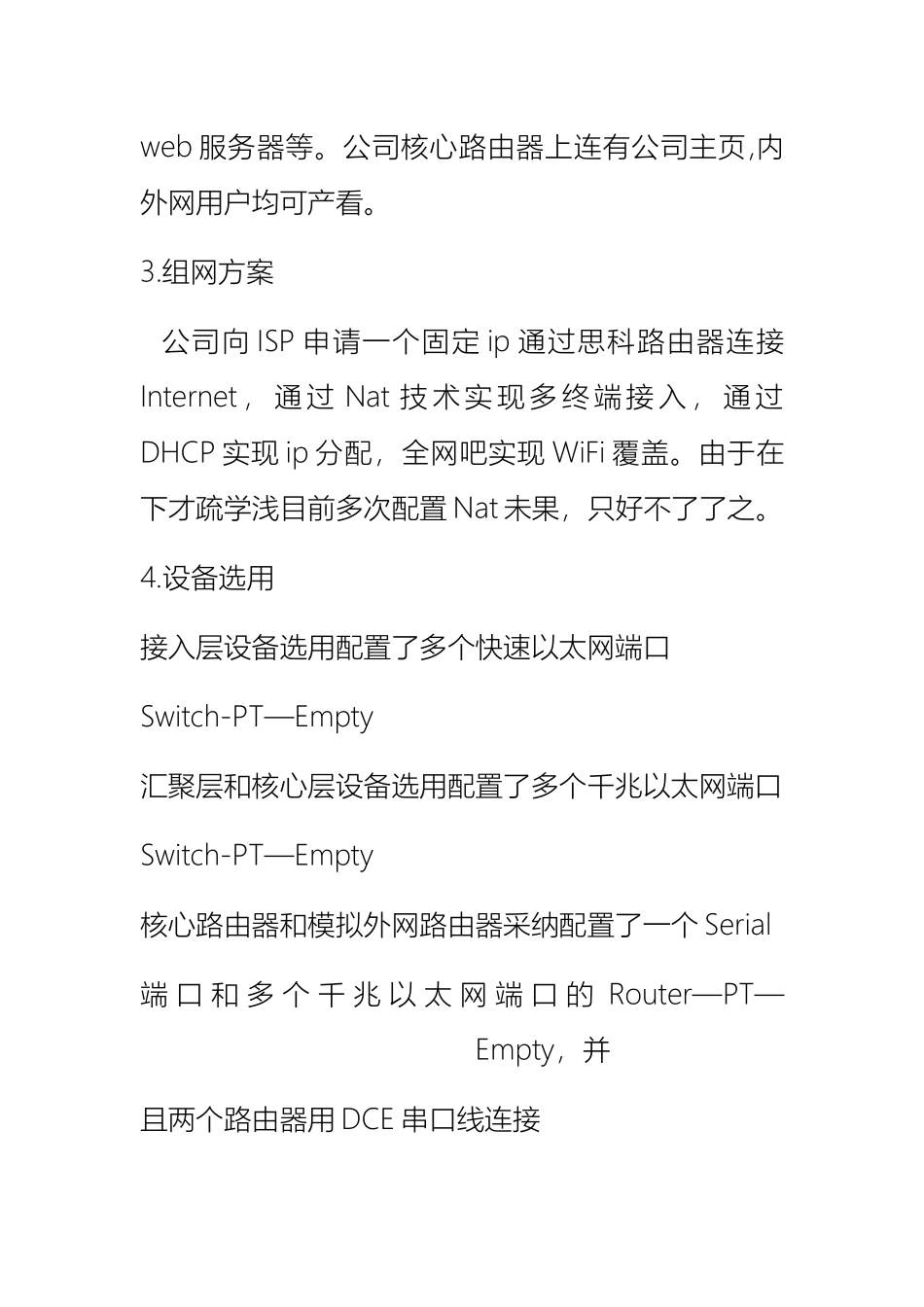 基于思科的计算机网络课程设计_第3页
