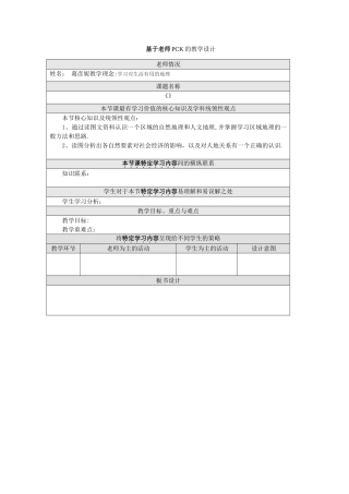 基于教师PCK的教学设计模板