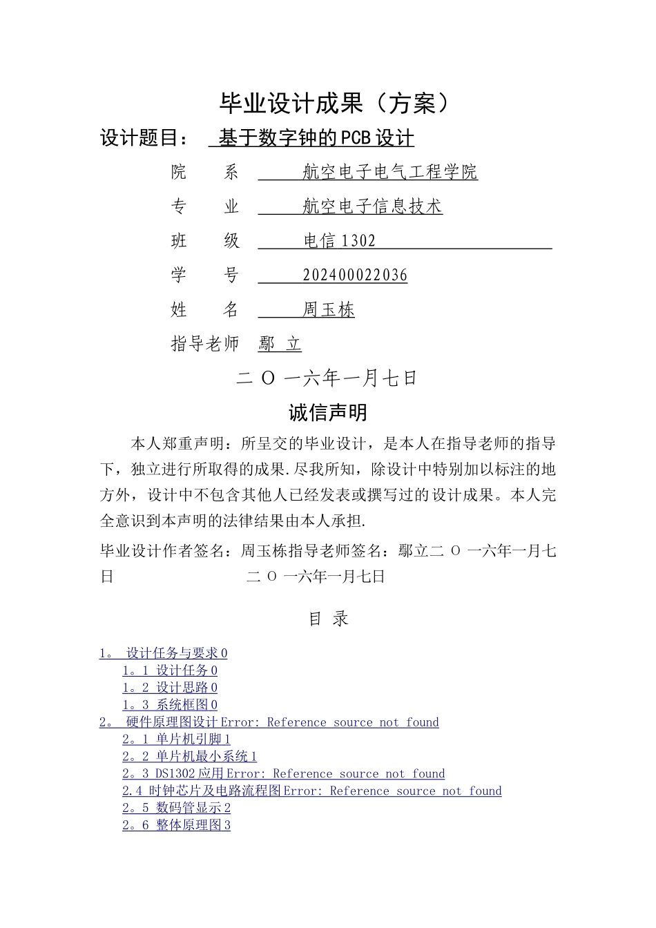 基于数字钟的PCB设计_第1页