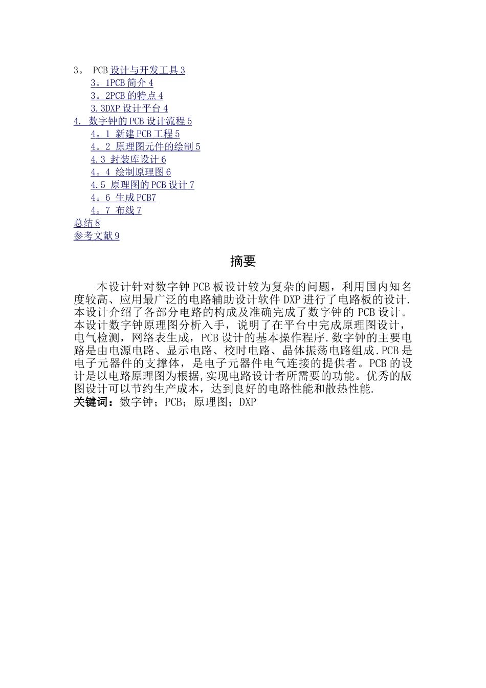 基于数字钟的PCB设计_第2页