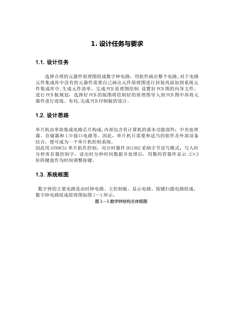 基于数字钟的PCB设计_第3页