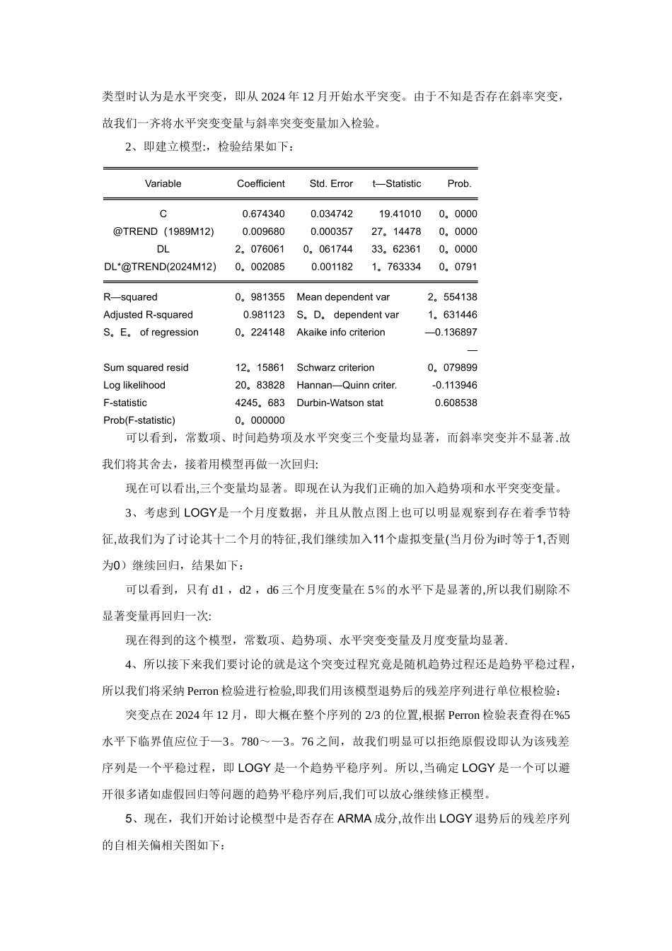 基于时间序列arma模型的分析_第2页