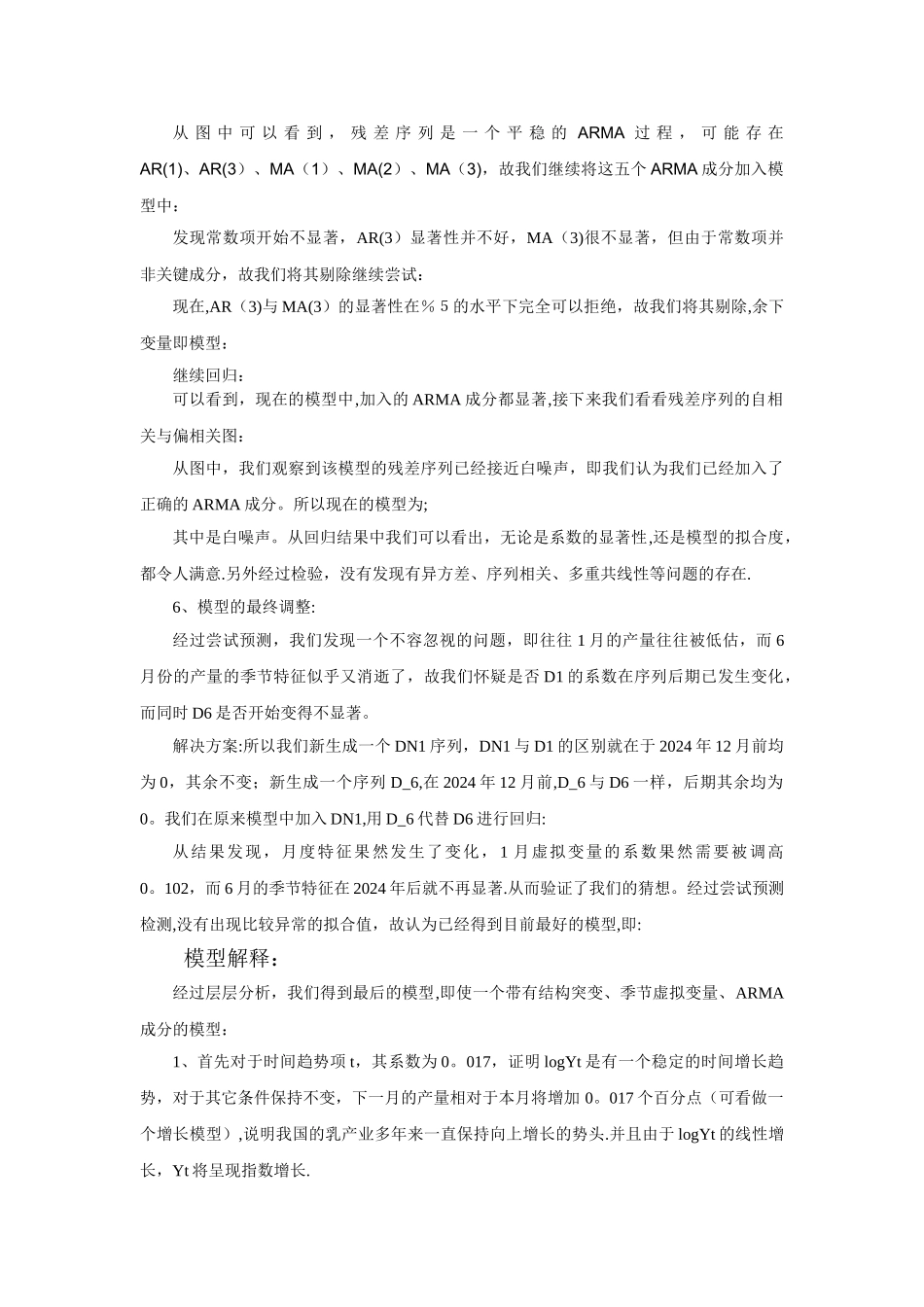 基于时间序列arma模型的分析_第3页