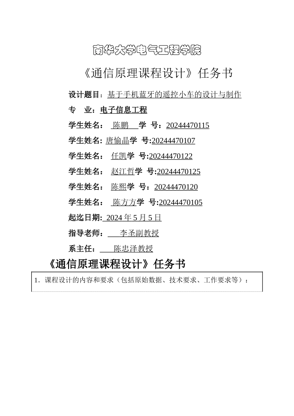 基于手机蓝牙的遥控小车的设计与制作_第1页