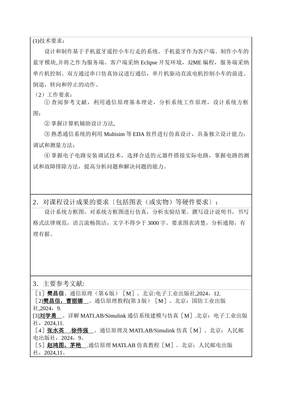 基于手机蓝牙的遥控小车的设计与制作_第2页