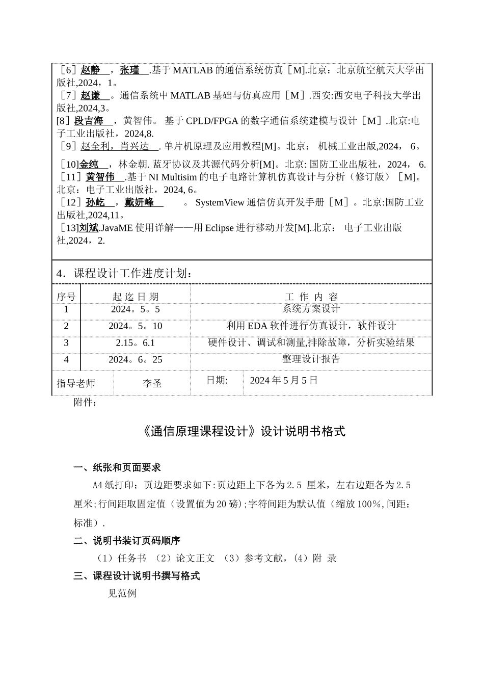 基于手机蓝牙的遥控小车的设计与制作_第3页
