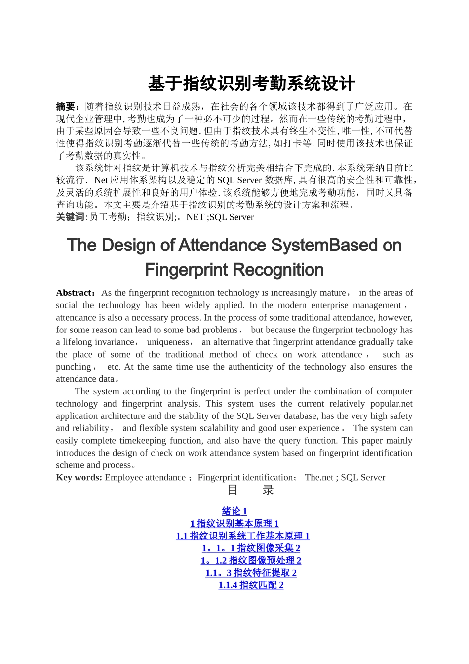 基于指纹识别的考勤系统设计_第2页