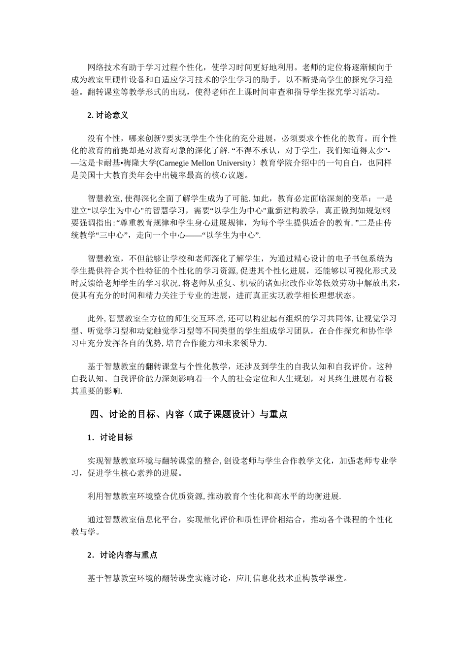 基于智慧教室环境的个性化教学实践研究_第3页