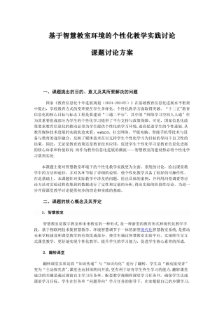 基于智慧教室环境的个性化教学实践研究