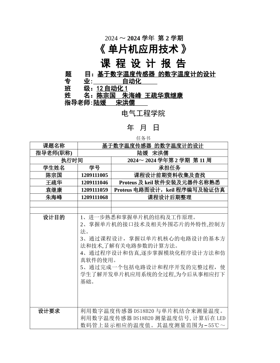 基于数字温度传感器的数字温度计、_第1页