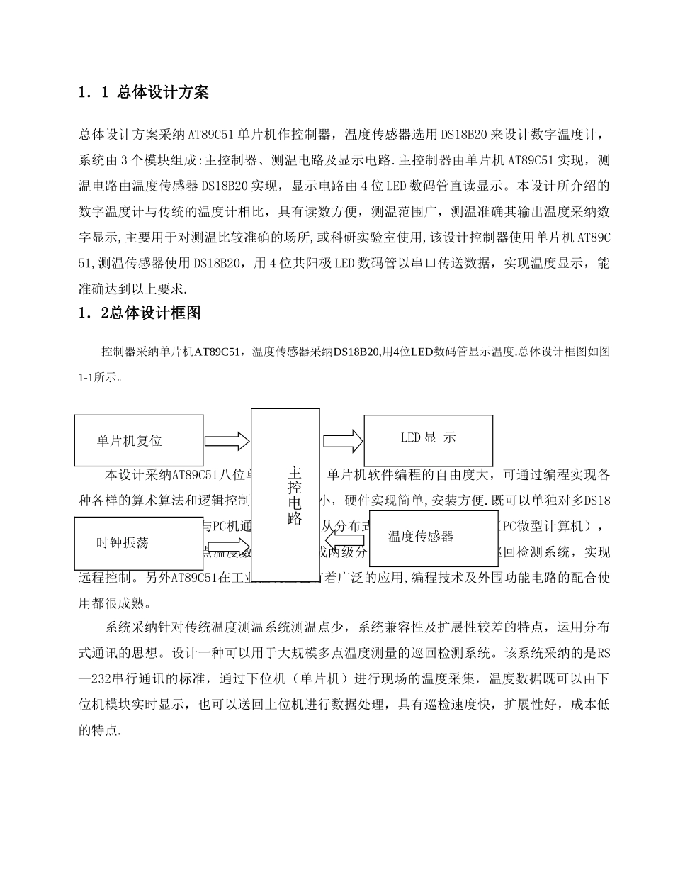 基于数字温度传感器的数字温度计、_第3页